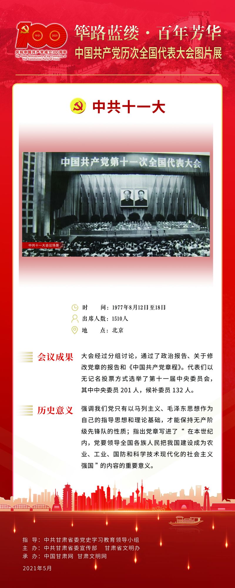 11.十一大 80-200 拷贝