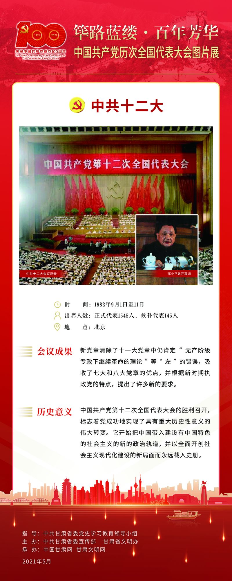 12.十二大 80-200 拷贝
