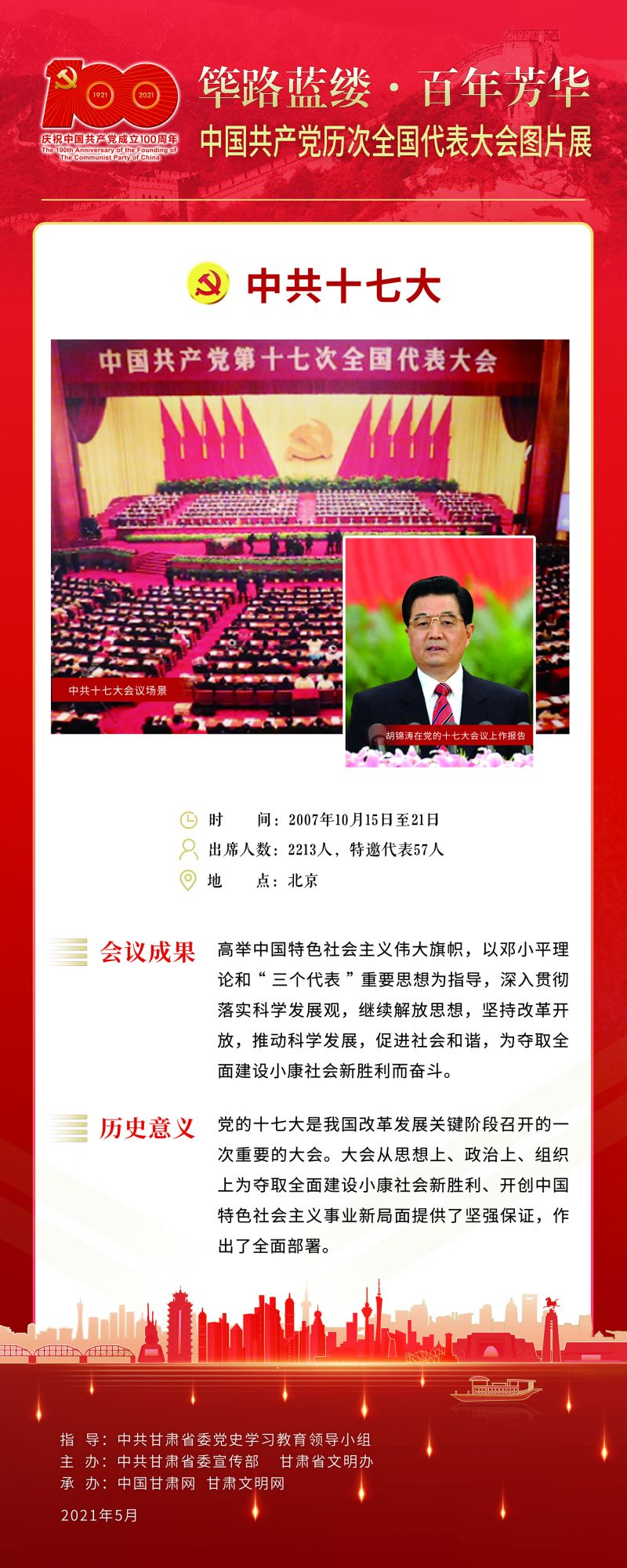 17.十七大 80-200 拷贝