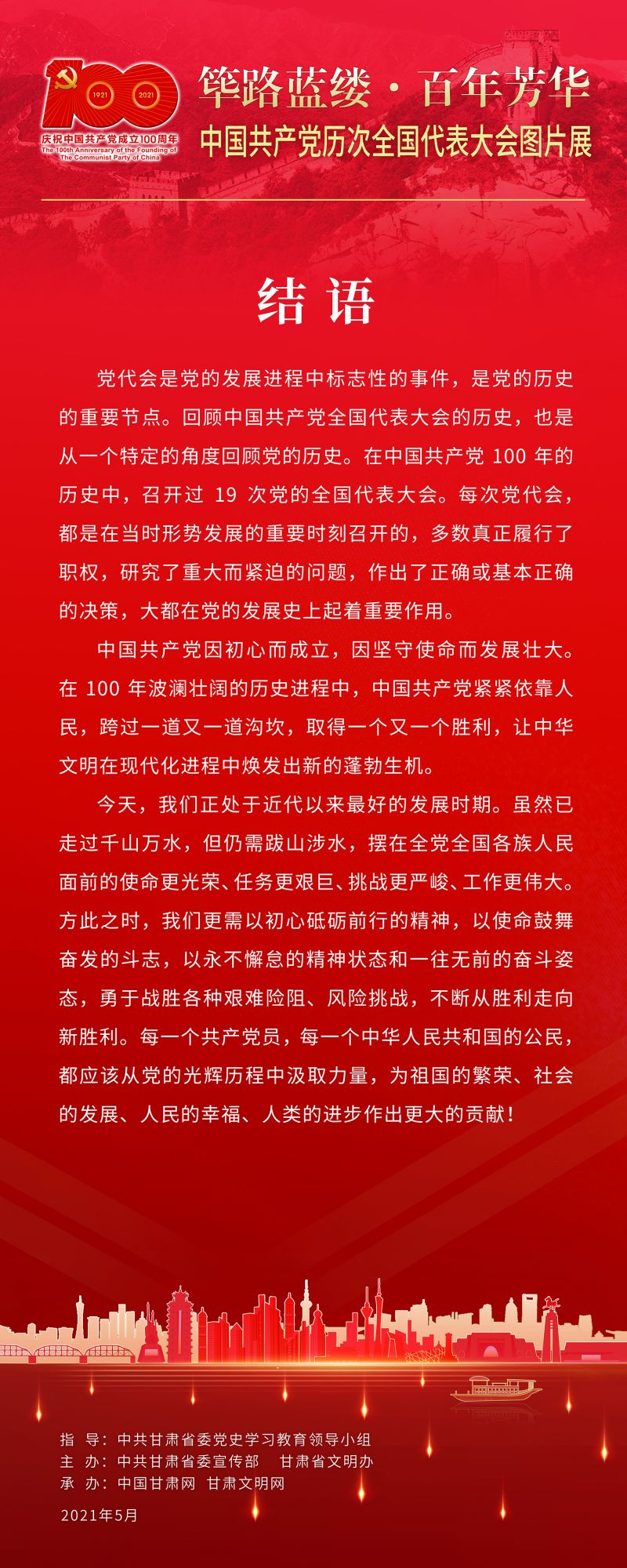 20.结语 80-200 拷贝