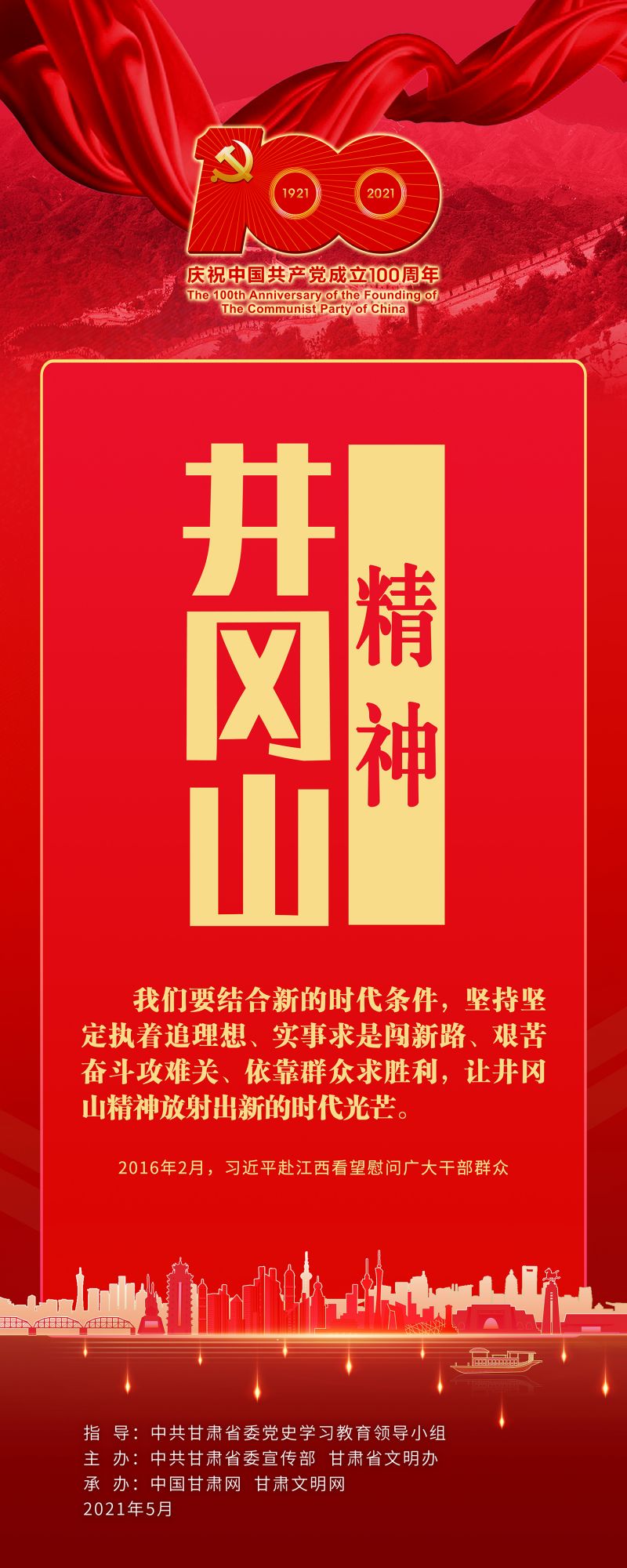 1-井冈山精神