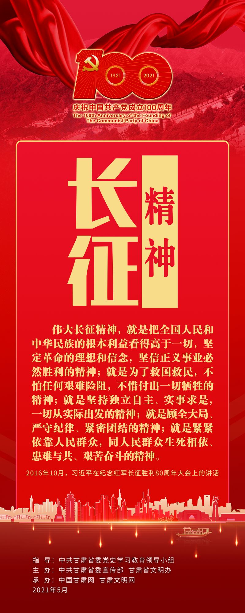 2-长征精神