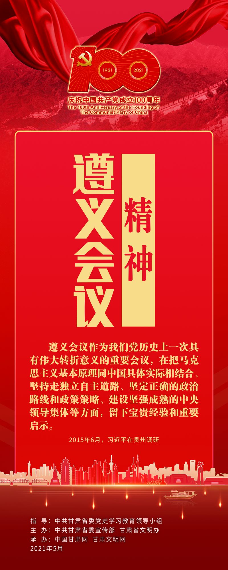3-遵义会议精神