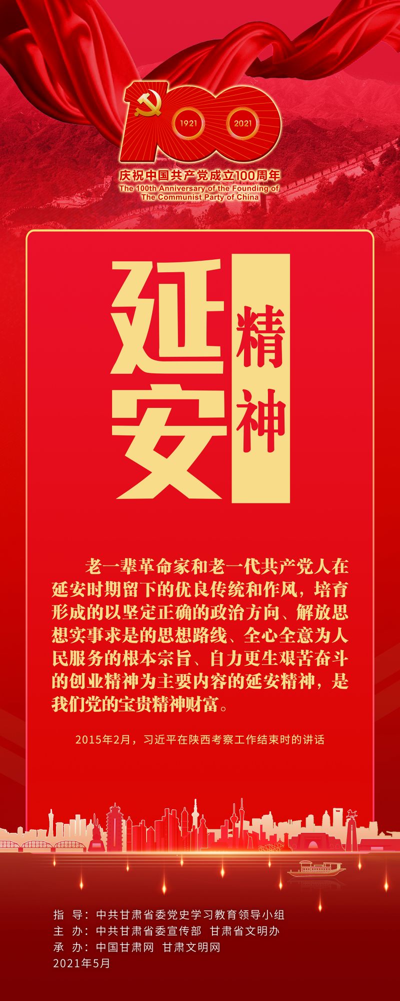 4-延安精神