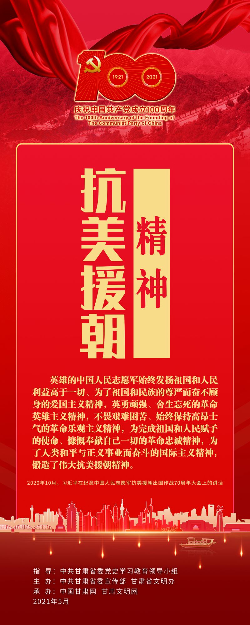 7-抗美援朝精神