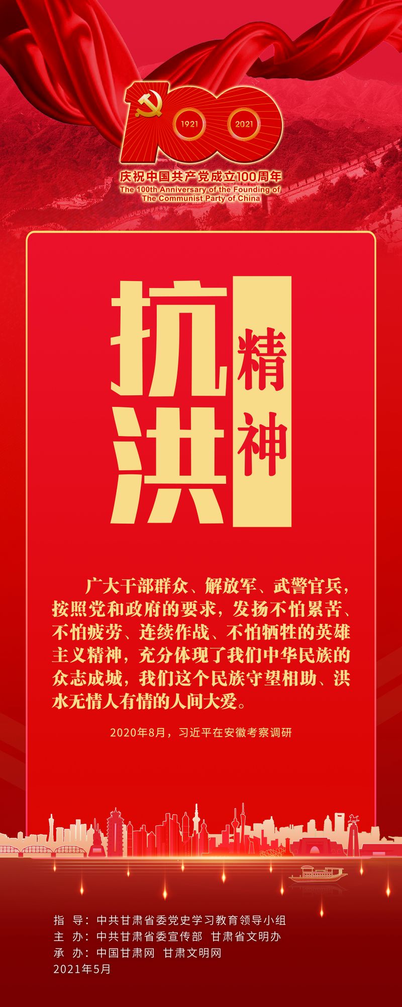 10-抗洪精神
