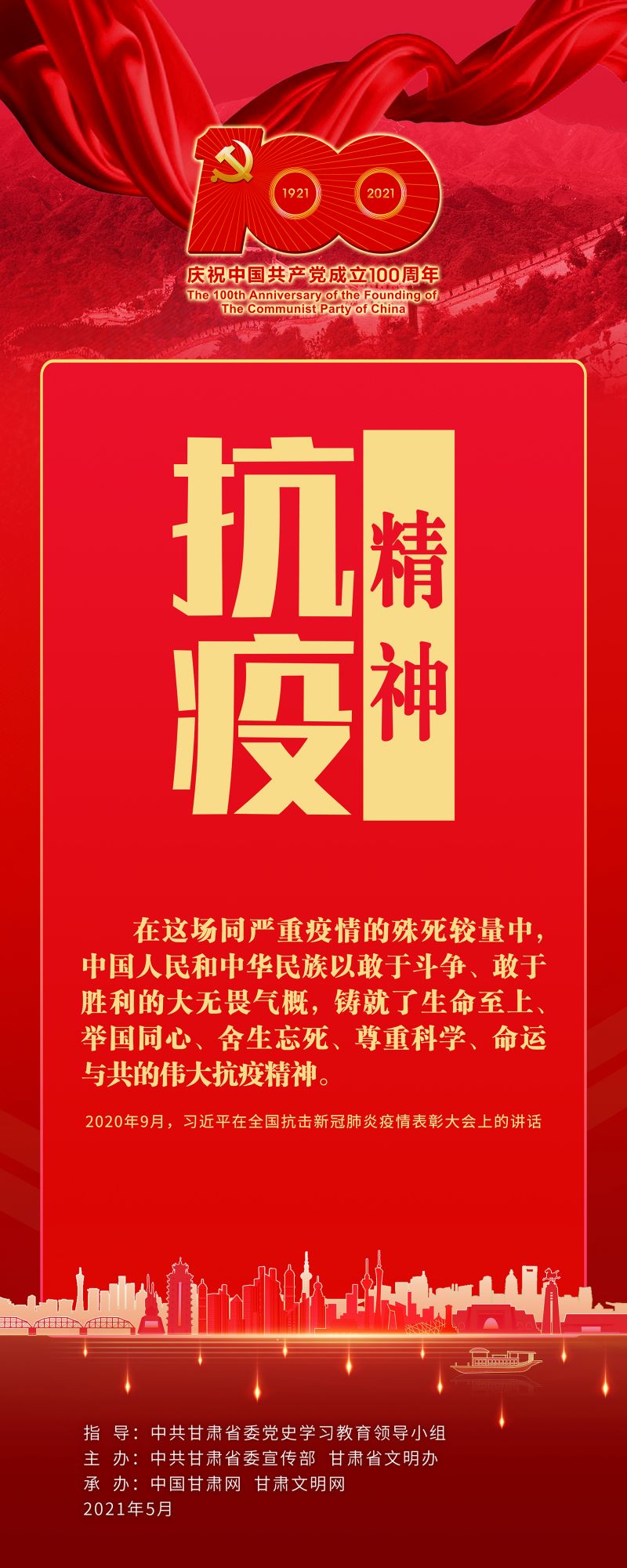 12-抗疫精神