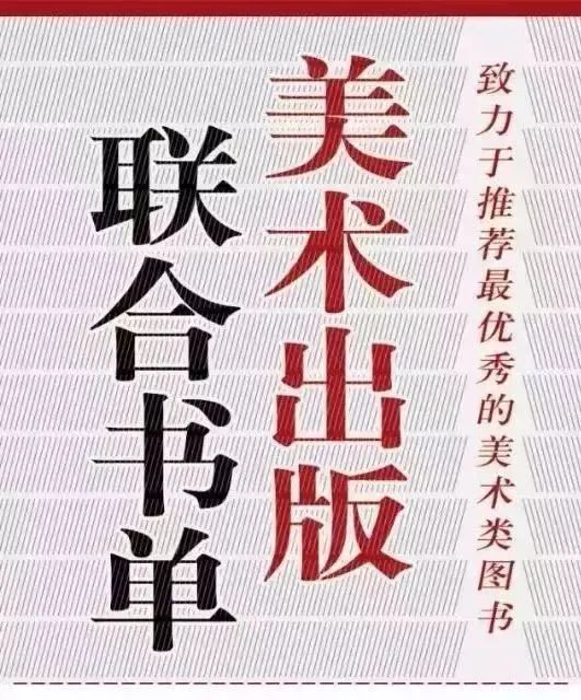 美术联合出版